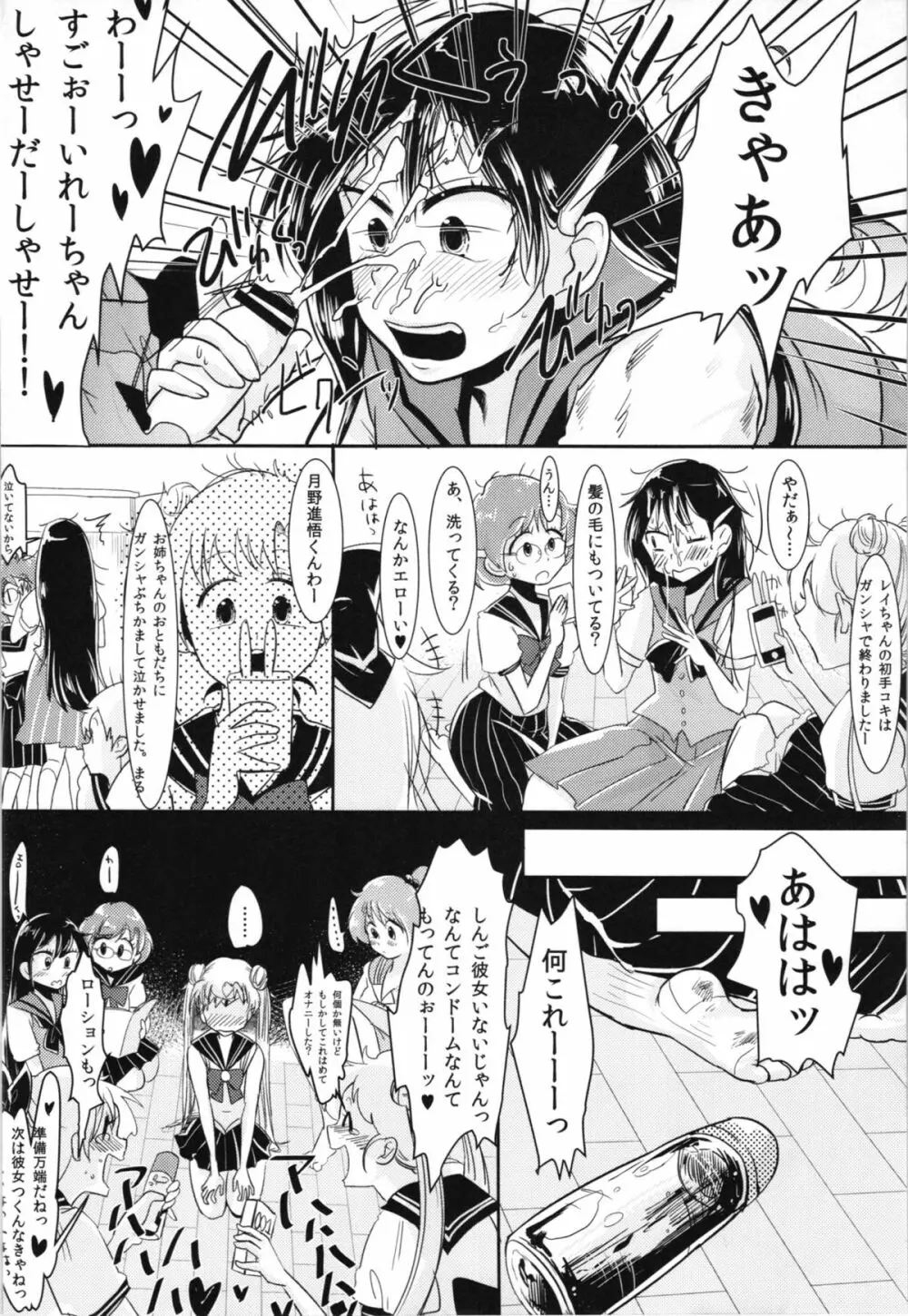 腐女子のおもちゃ。 - page8