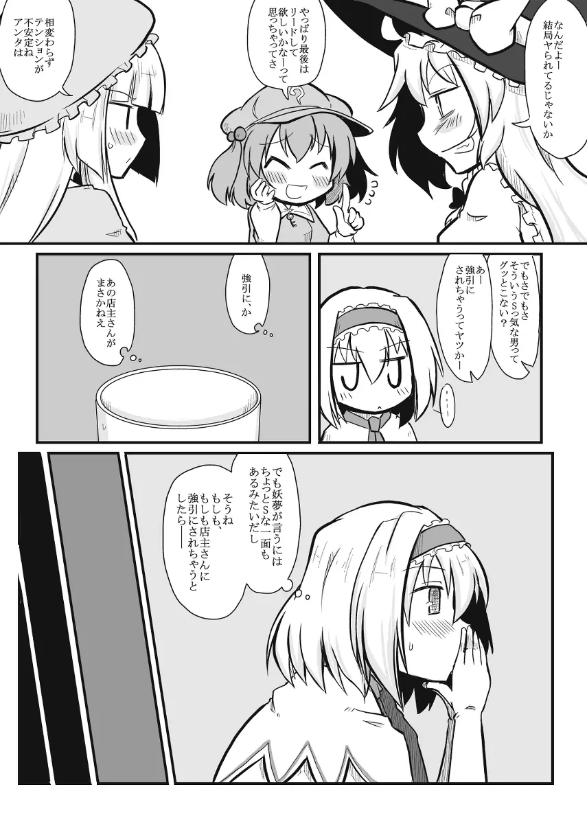 もしもの魔女組 - page13