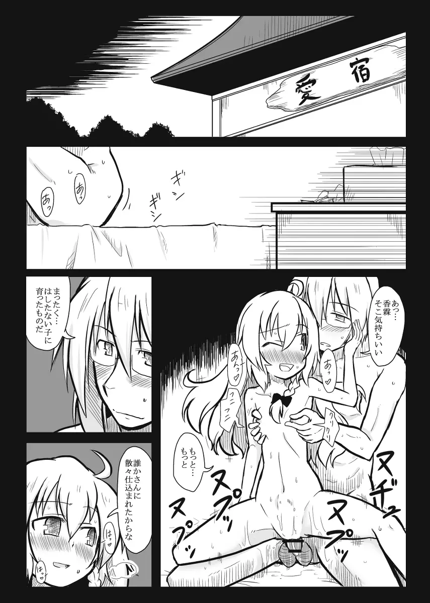 もしもの魔女組 - page2