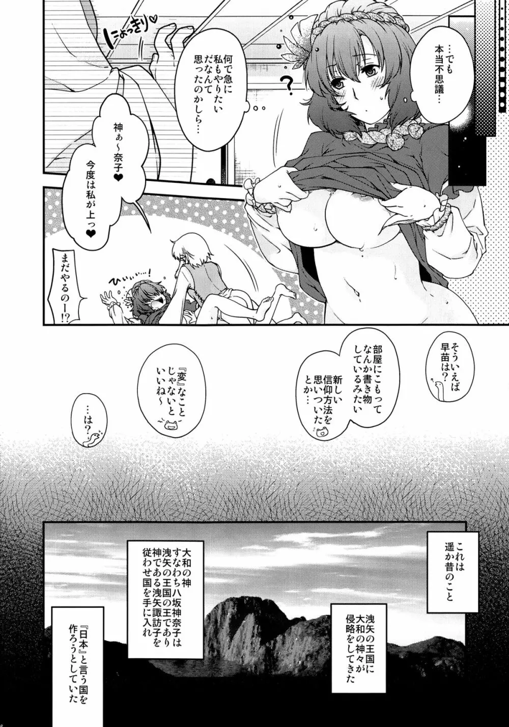 神×３の遊び - page15