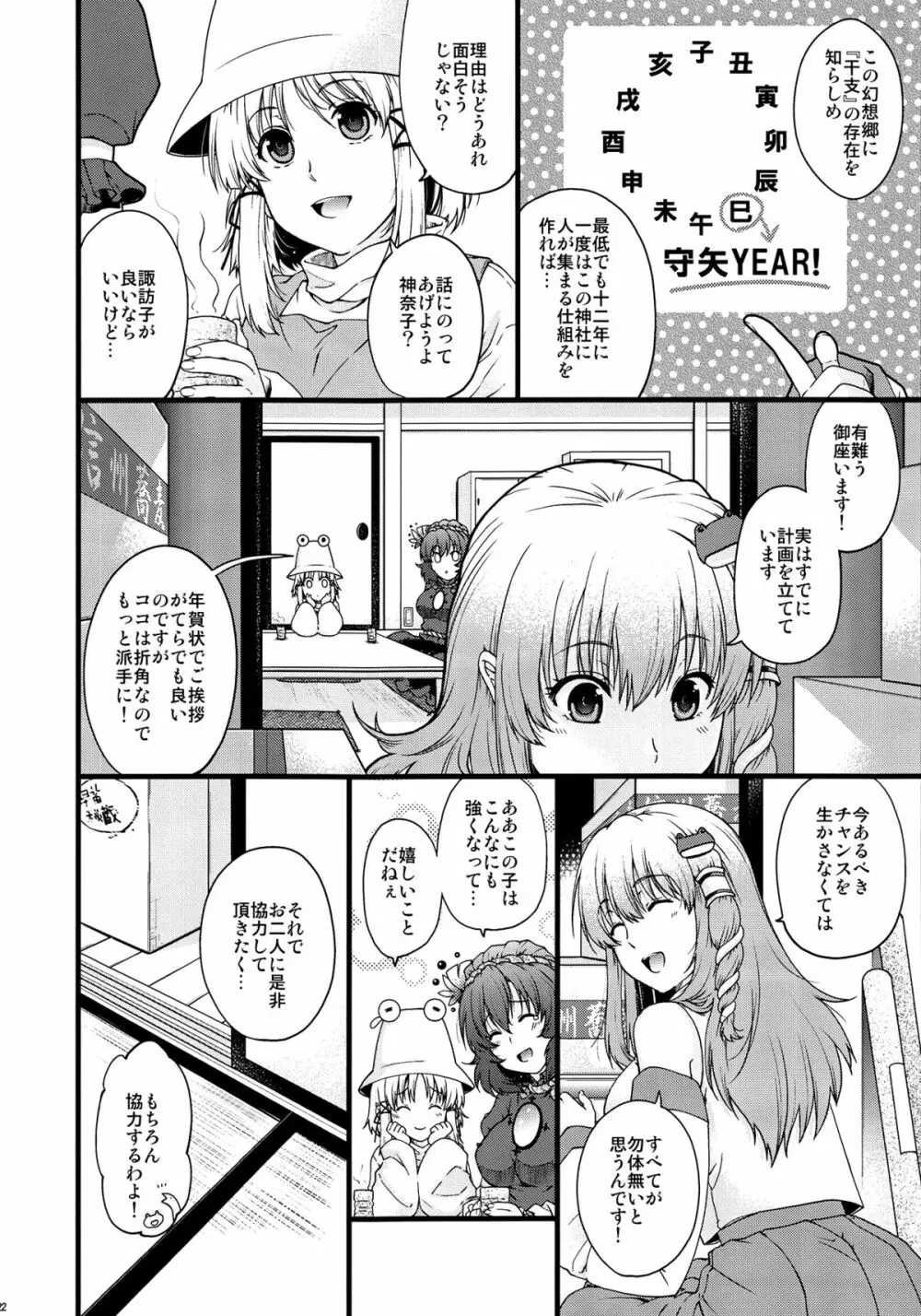 神×３の遊び - page21