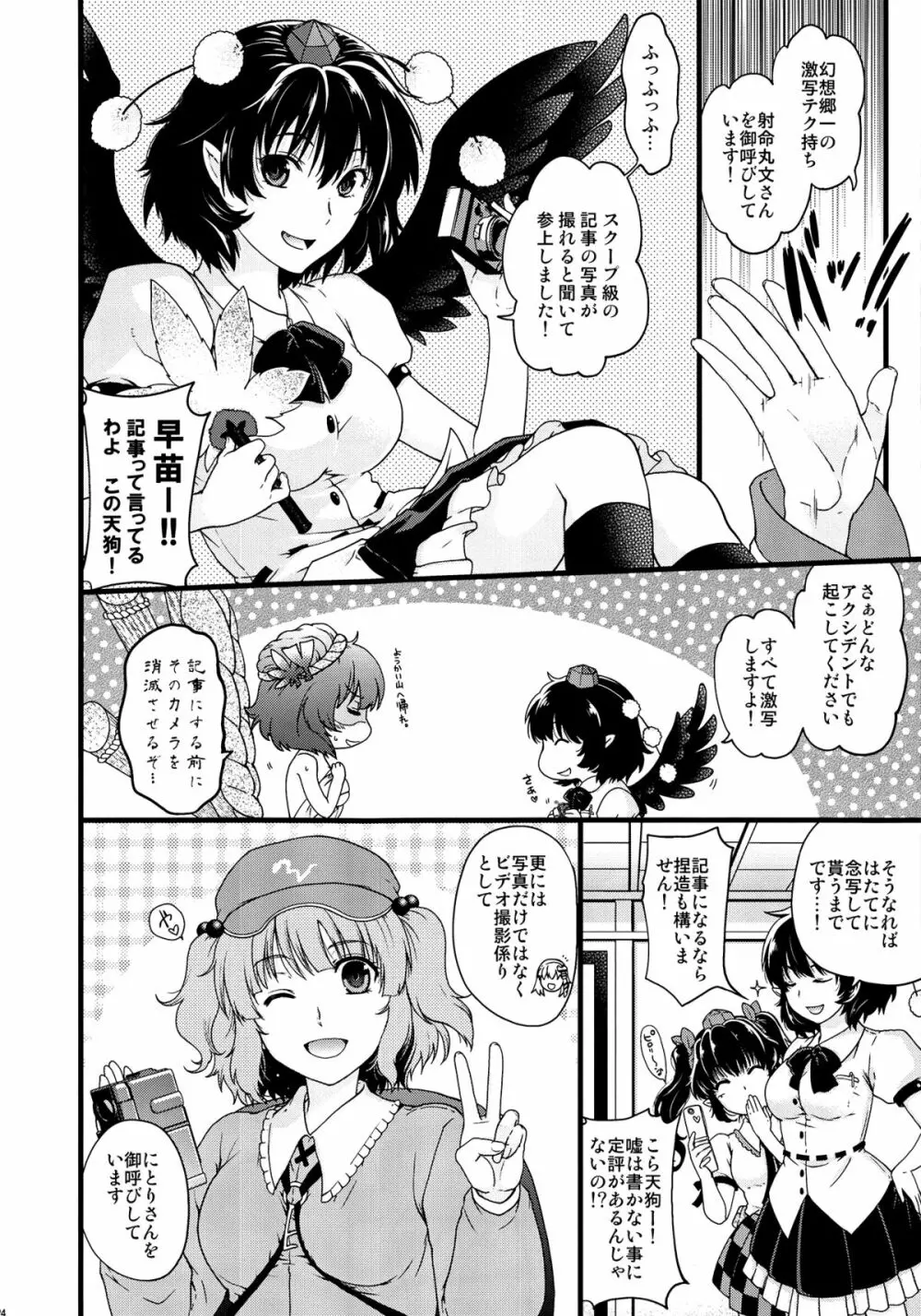 神×３の遊び - page23