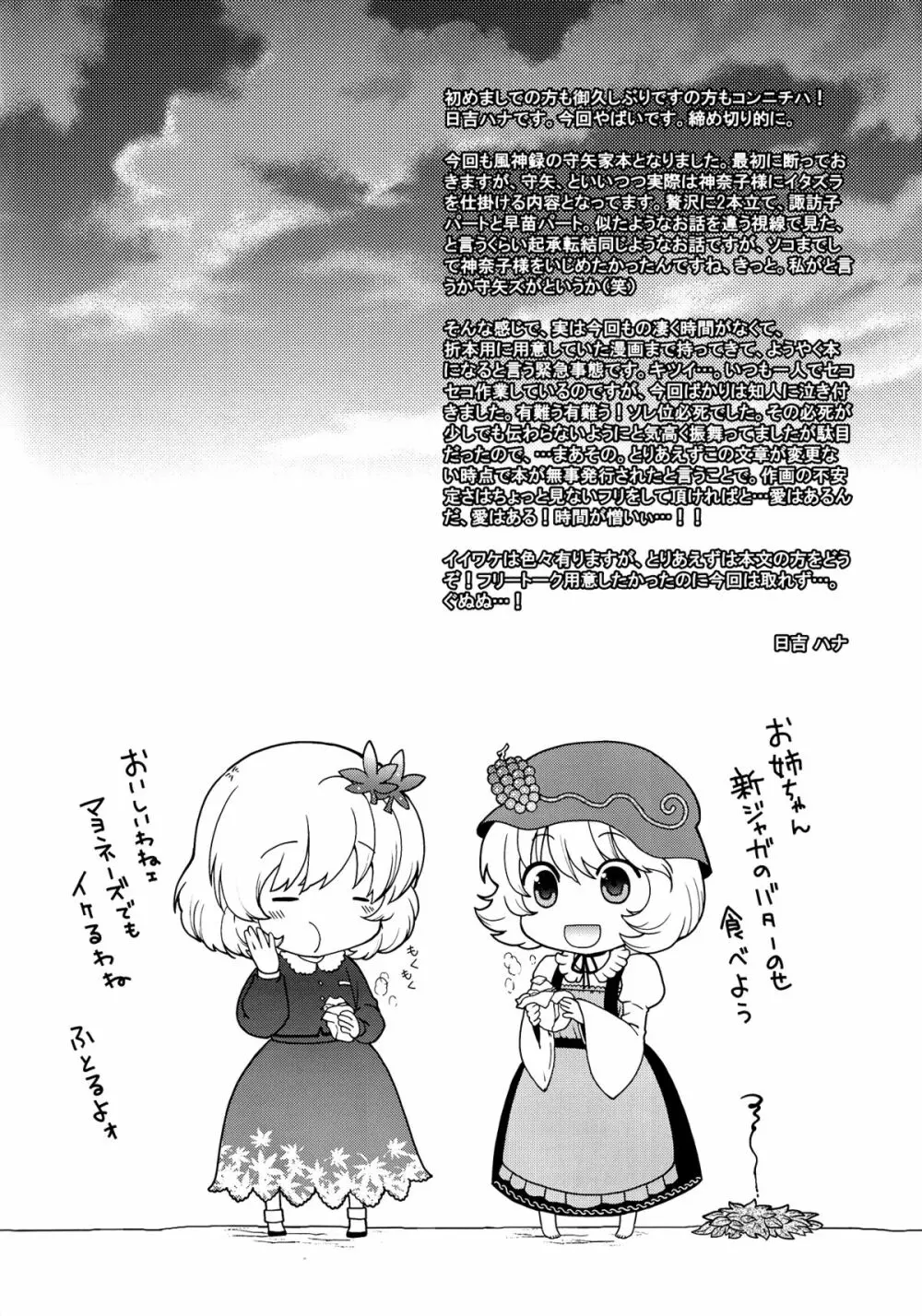 神×３の遊び - page3