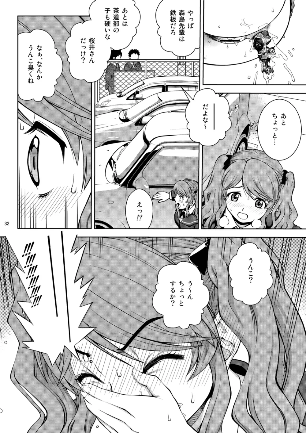 ハイセツ×シュクジョ - page31