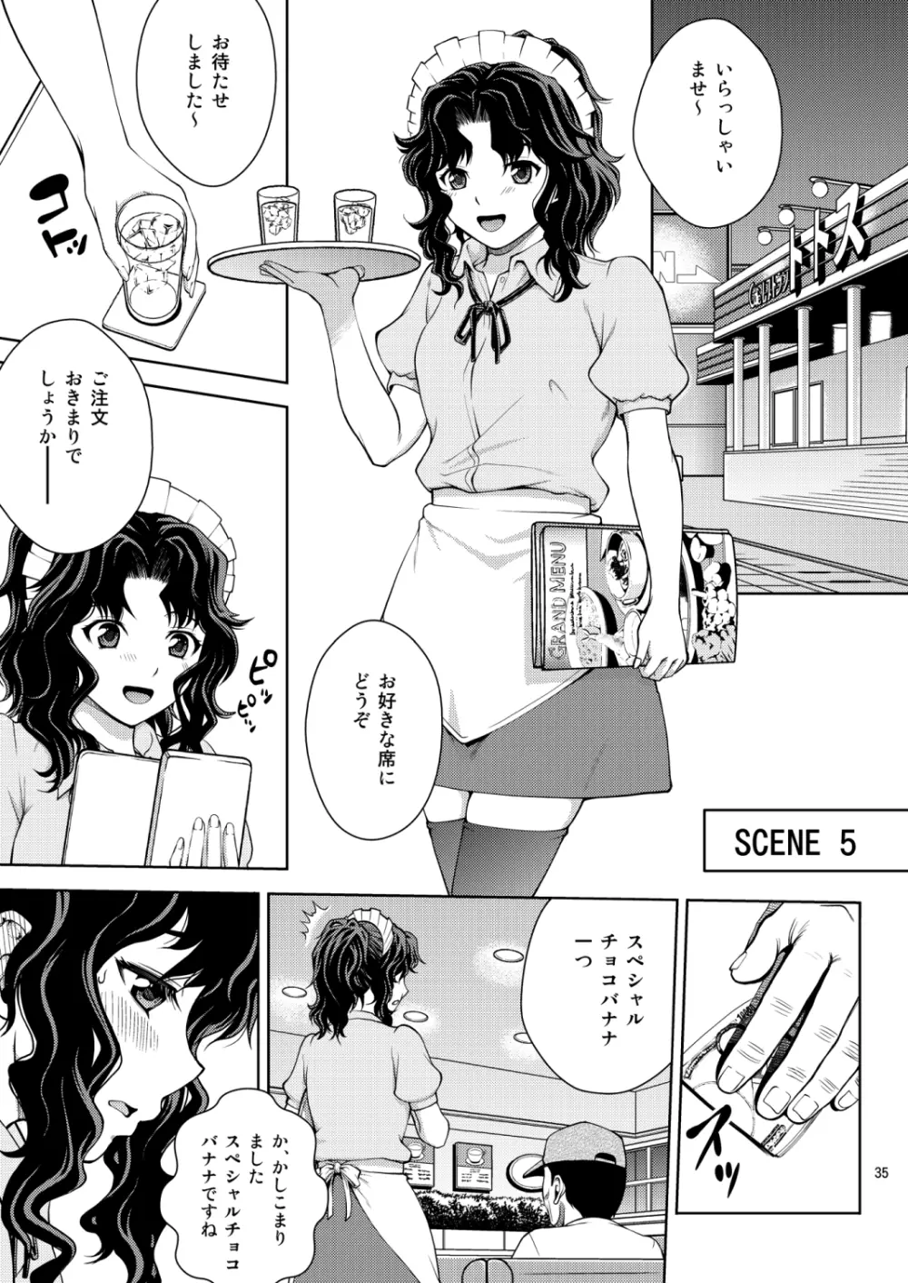 ハイセツ×シュクジョ - page34