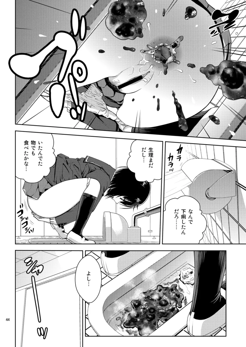 ハイセツ×シュクジョ - page43