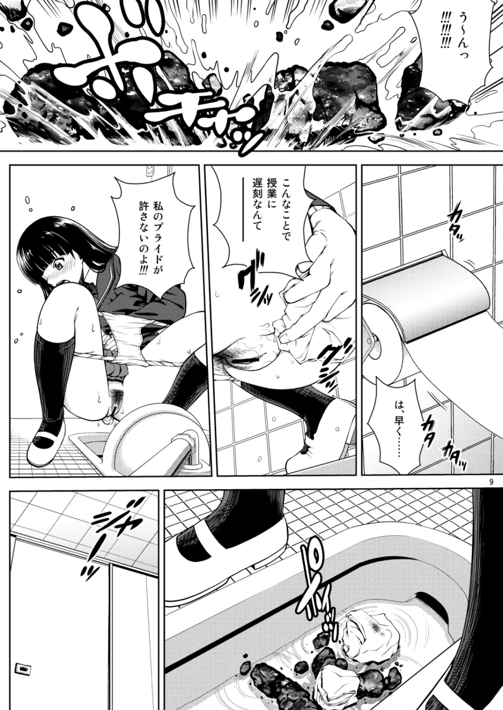 ハイセツ×シュクジョ - page8