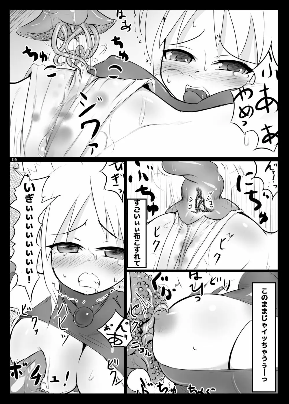 ユッキーでも触手に勝てない - page7