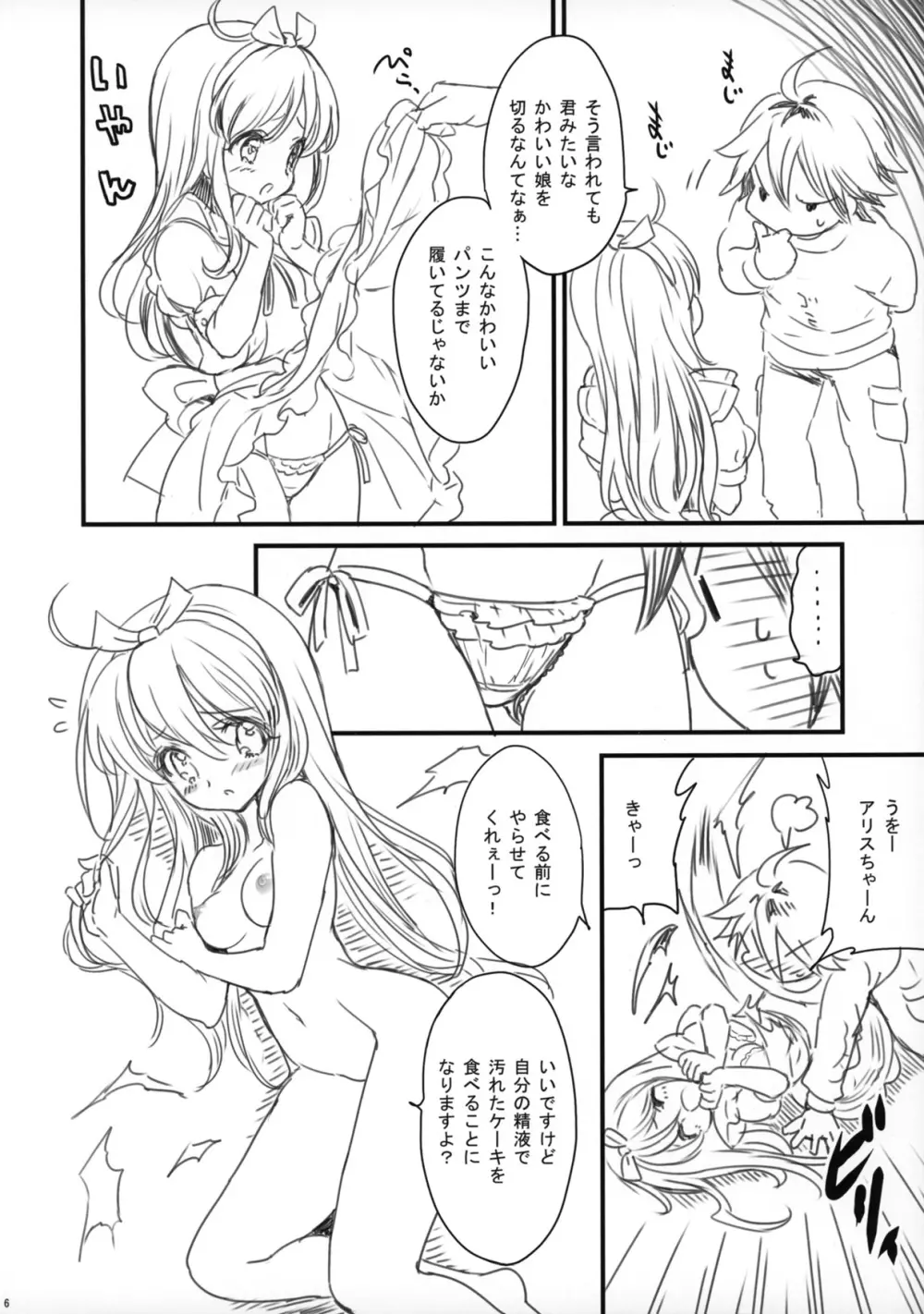 ケーキ少女 - page6