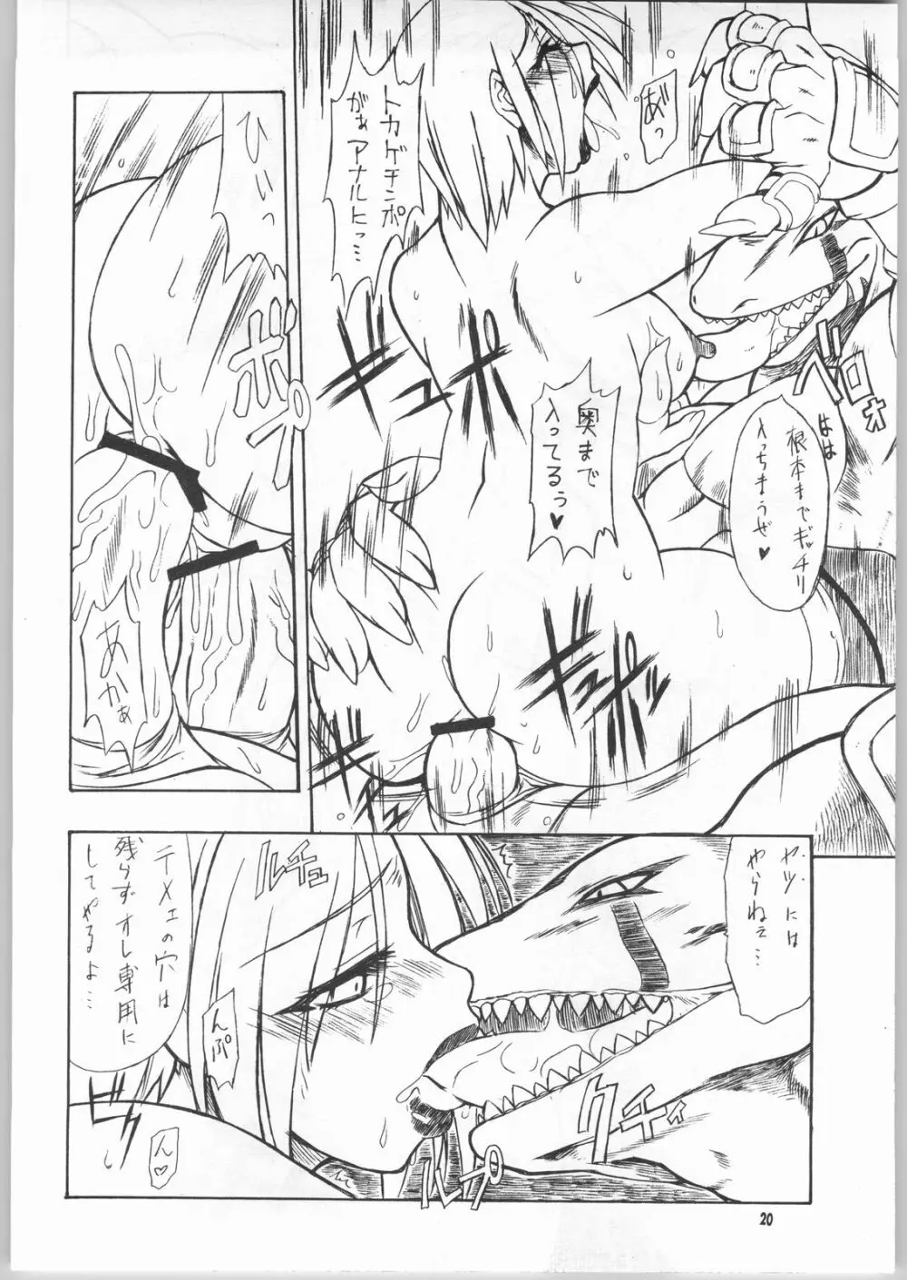 BEAST -美獣- - page19