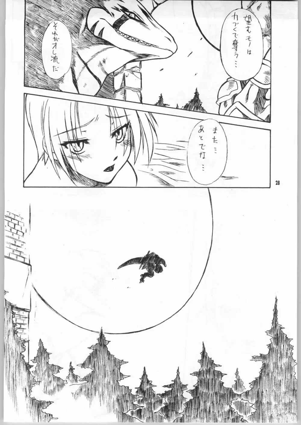 BEAST -美獣- - page27