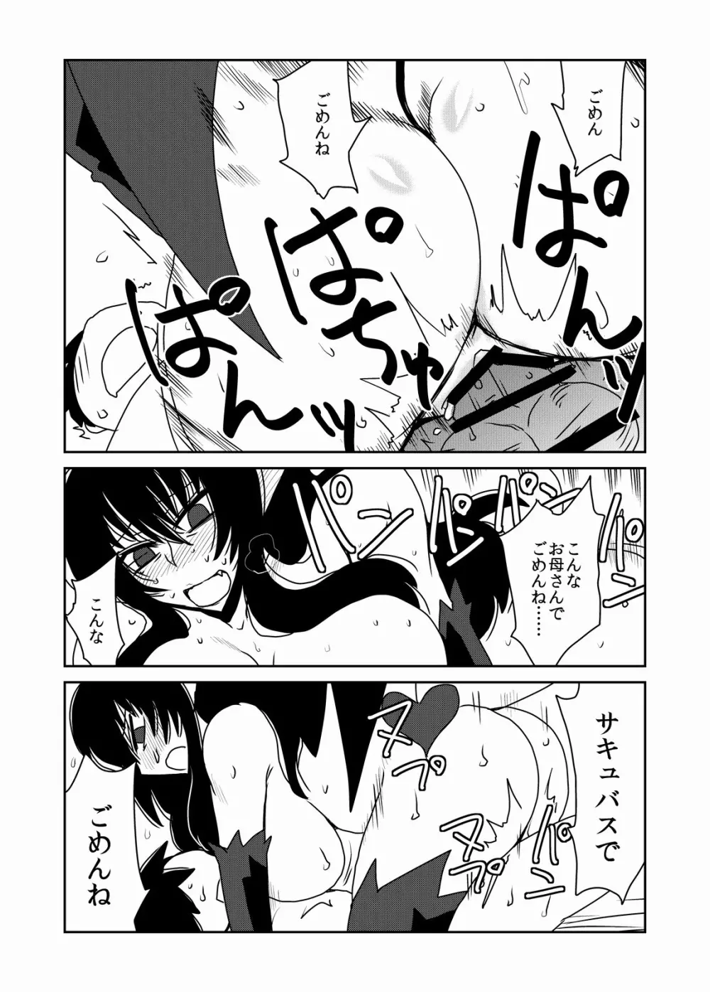 サキュバスなお母さん。 - page14