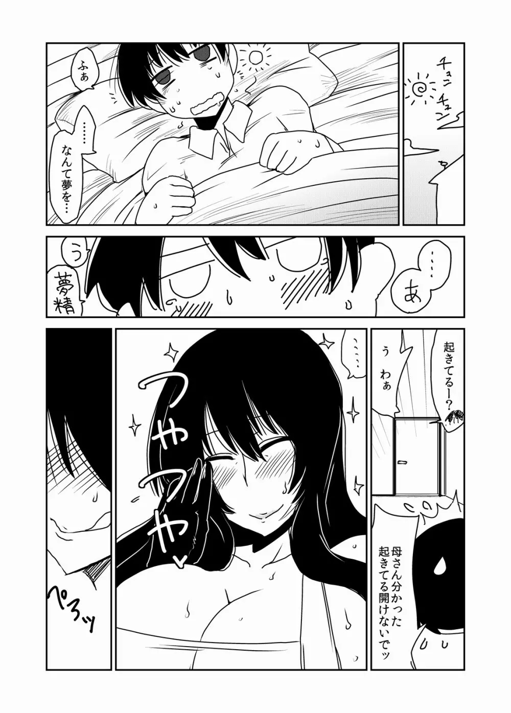 サキュバスなお母さん。 - page19