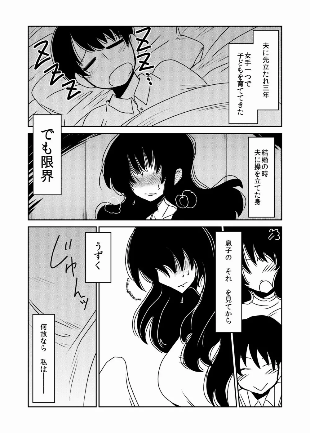 サキュバスなお母さん。 - page2