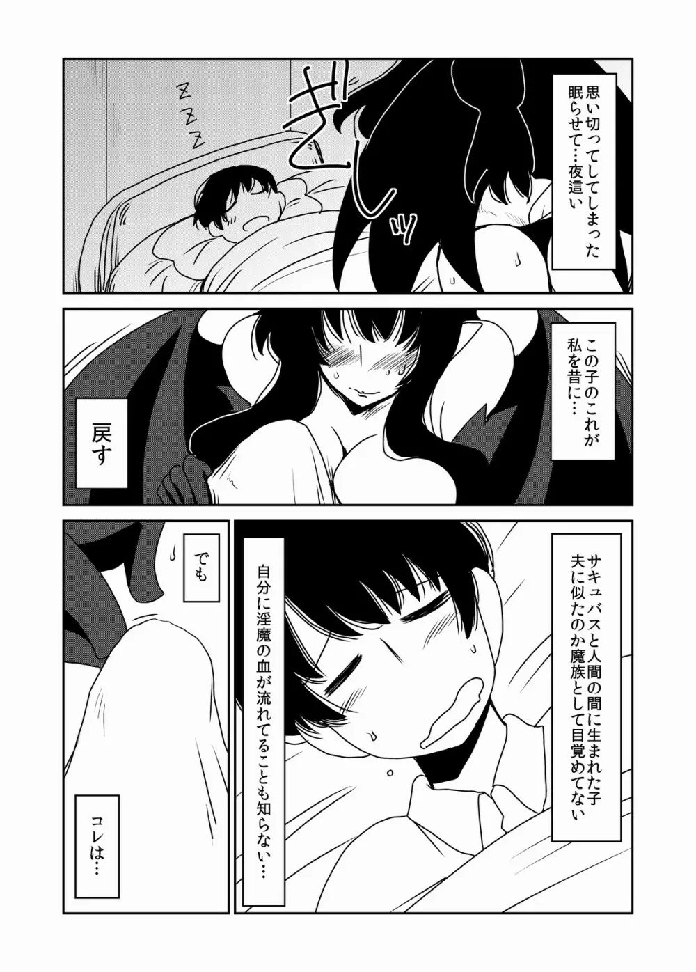 サキュバスなお母さん。 - page4