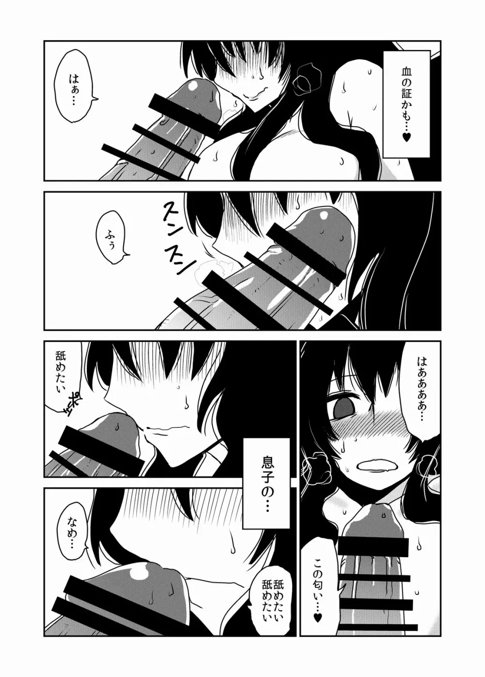 サキュバスなお母さん。 - page5