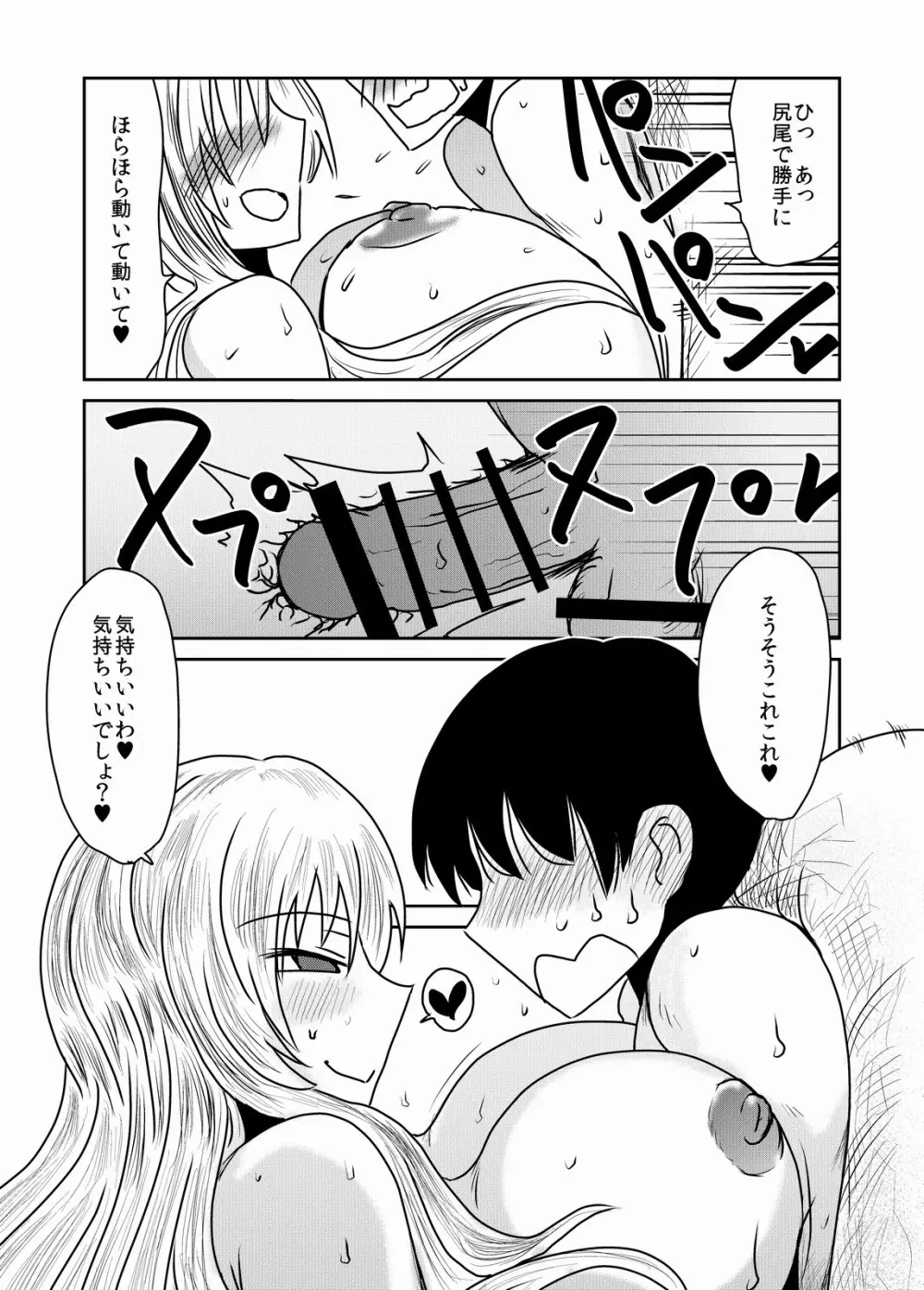 蛇女さんが離してくれない。 - page15