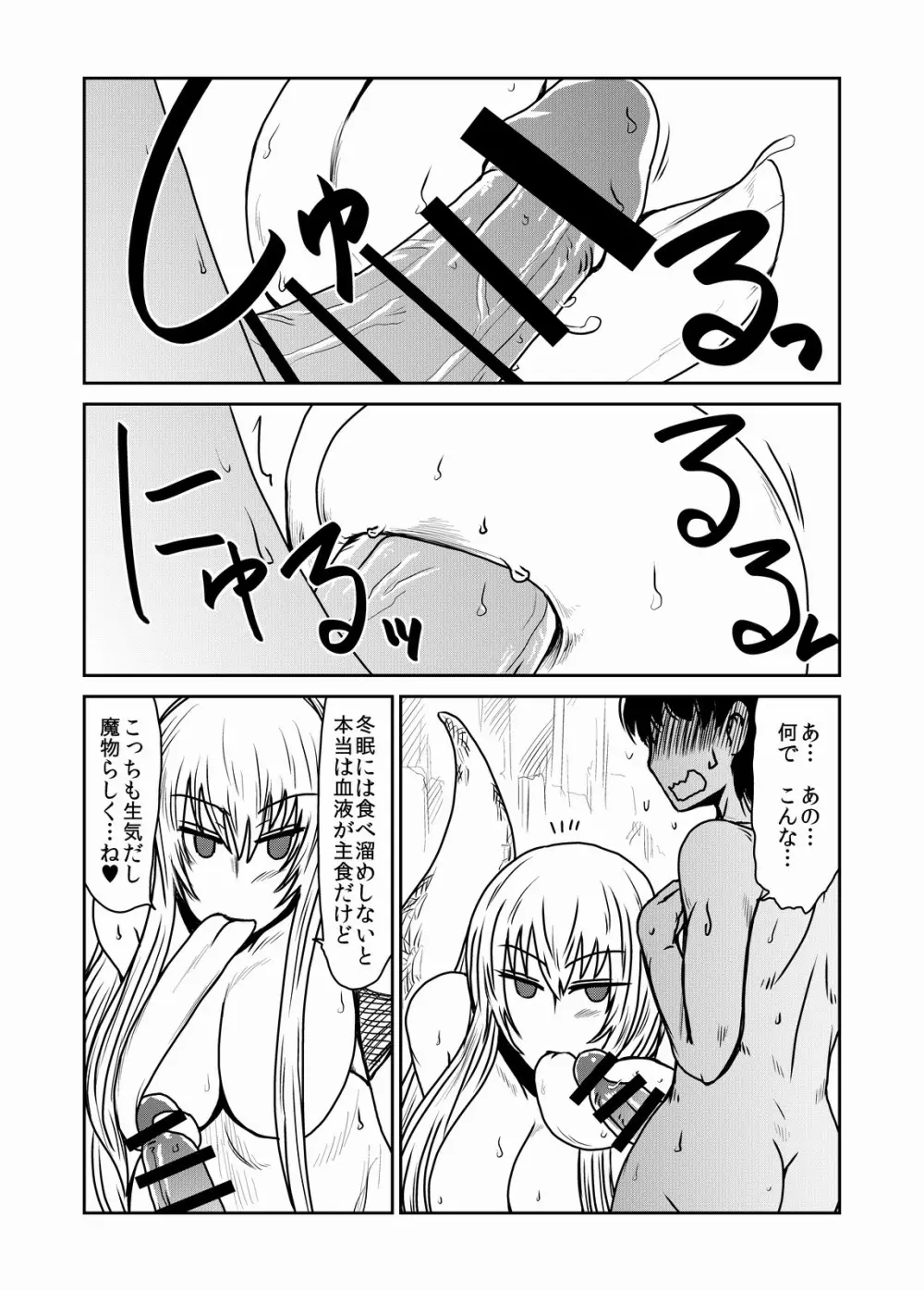 蛇女さんが離してくれない。 - page6