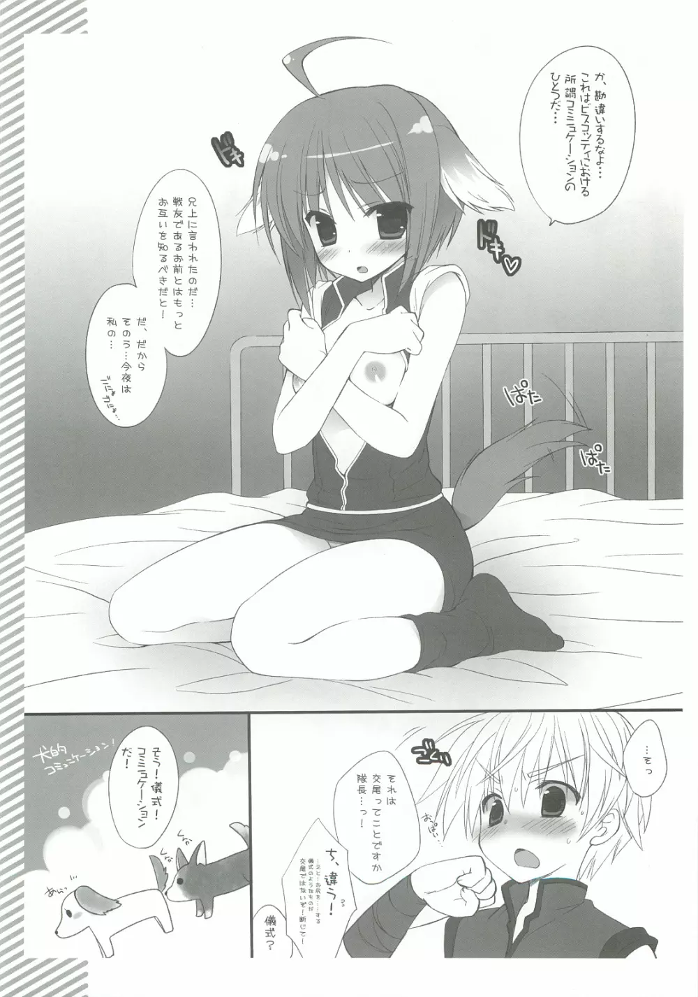 気の強いエクレはアナルが弱い!! - page4