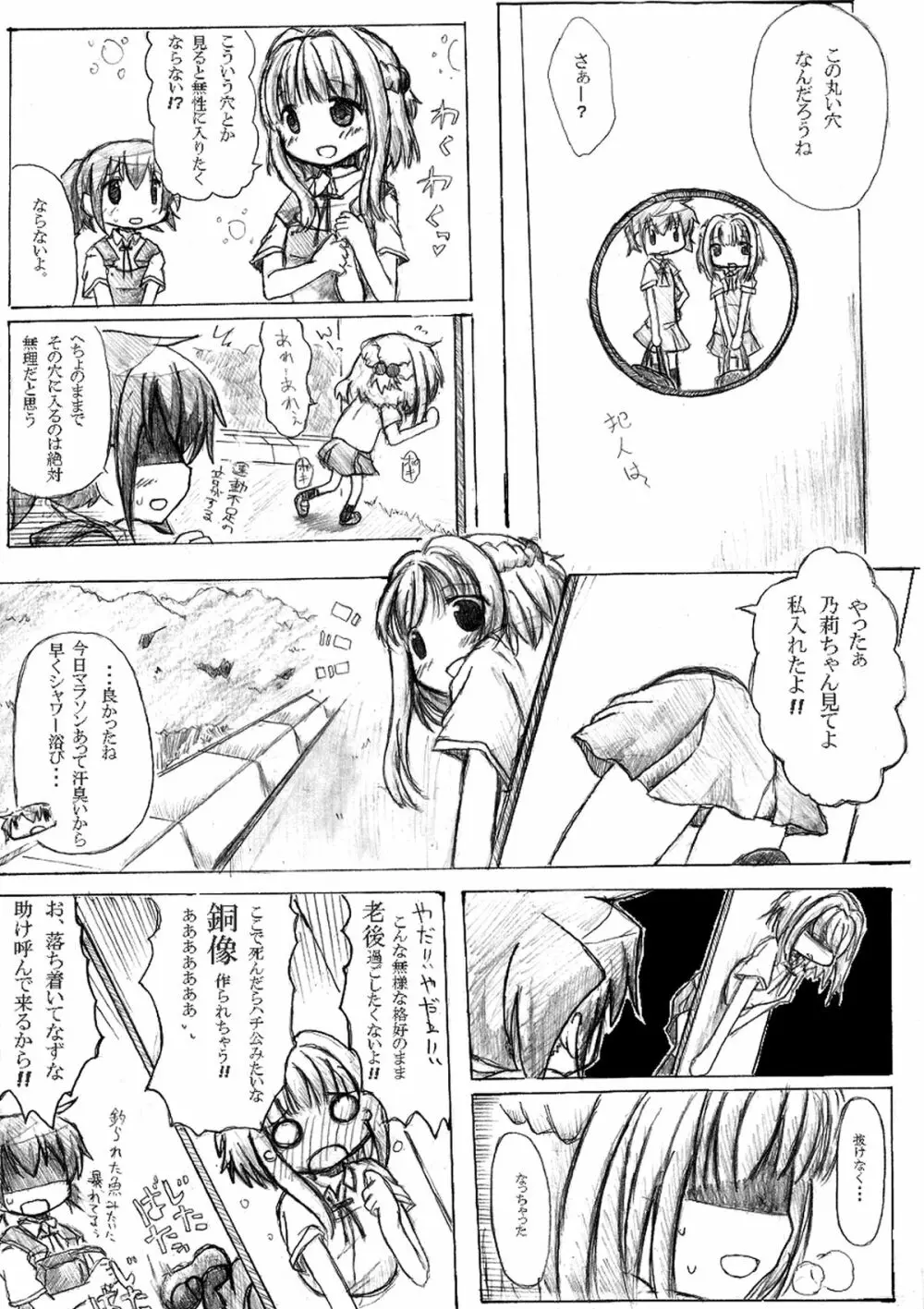 穴があったから入れたい。 - page3