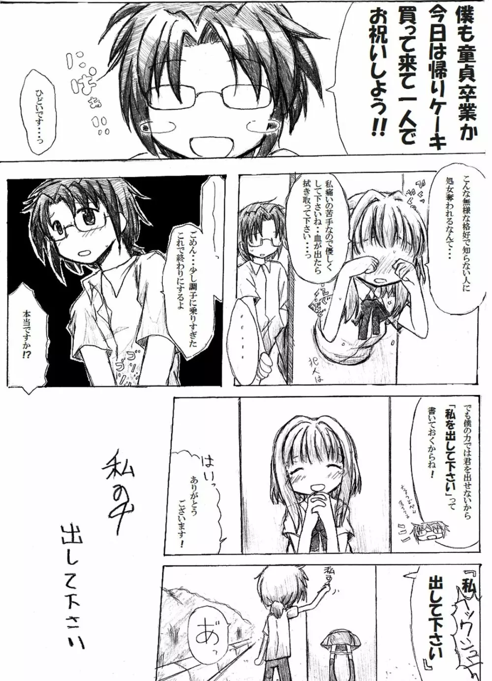 穴があったから入れたい。 - page7