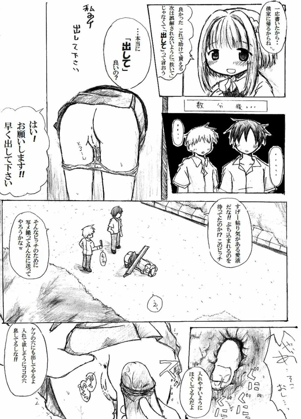 穴があったから入れたい。 - page8