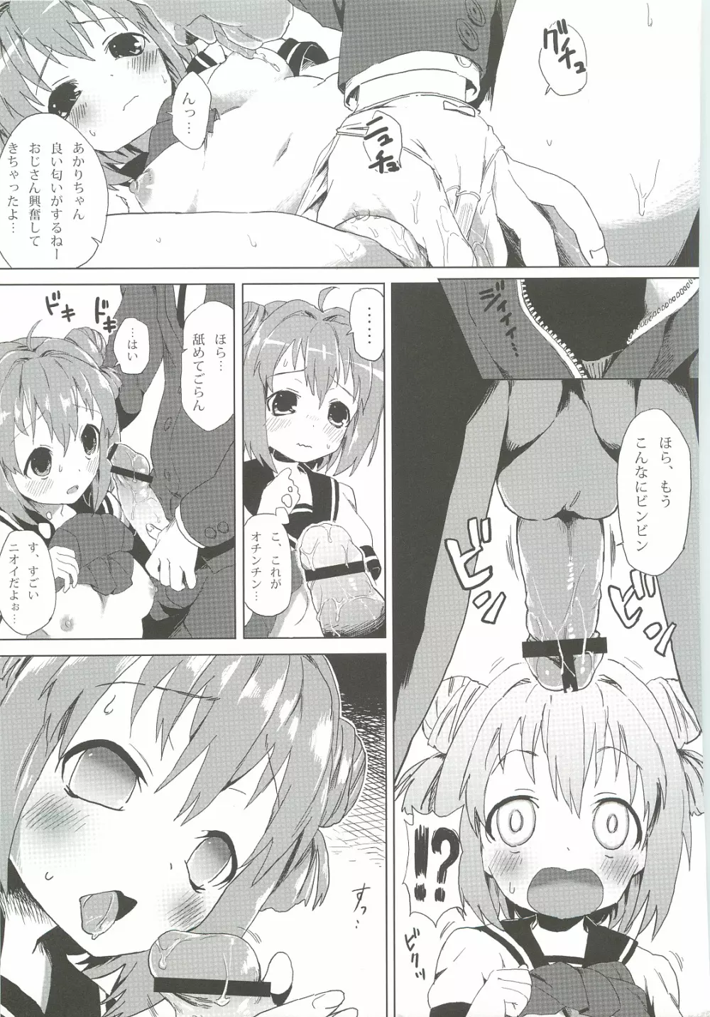 あかりは皆の肉便器 - page4