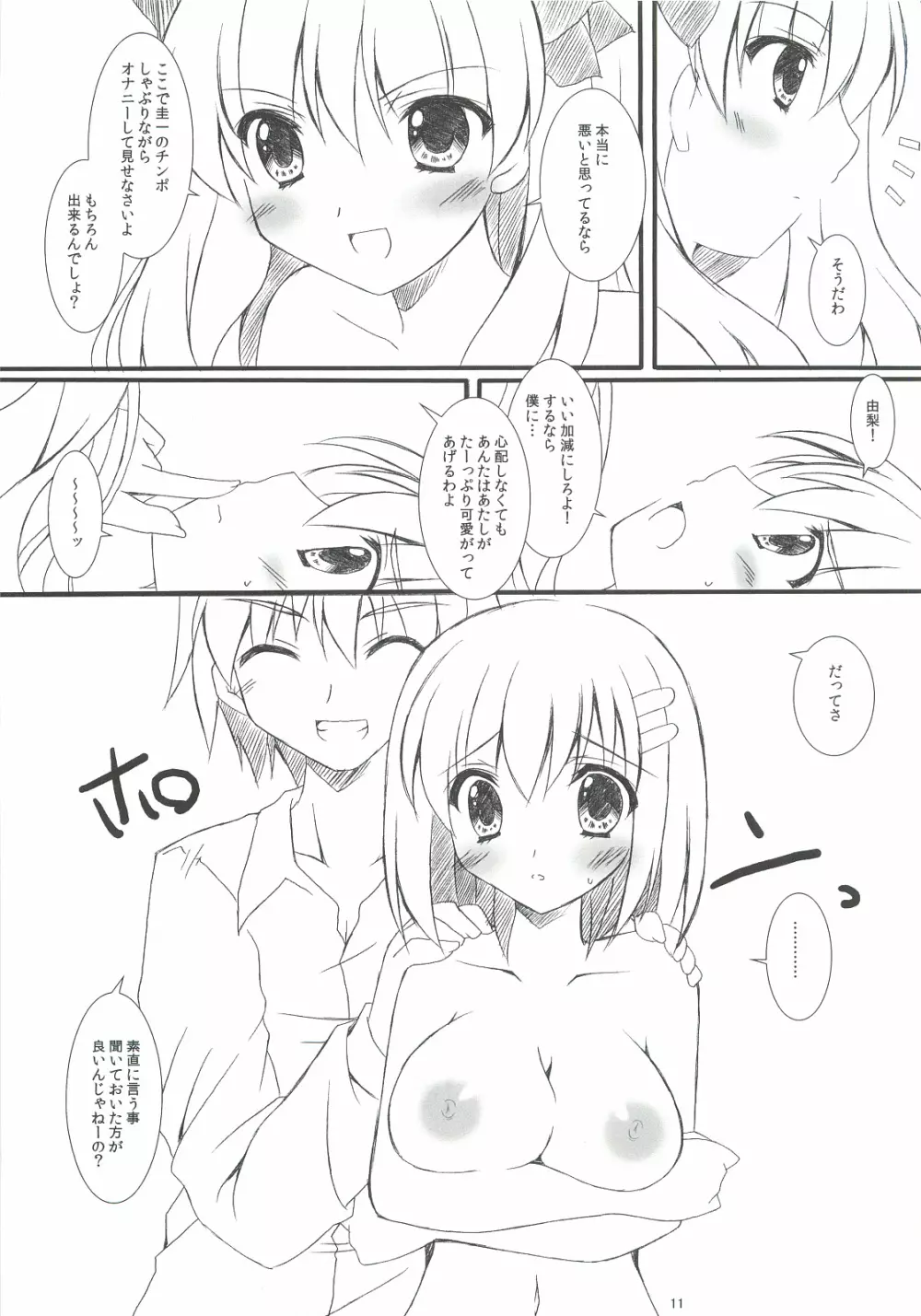 制服×征服3 - page10