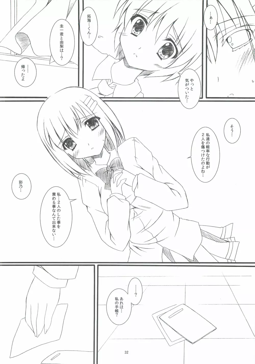 制服×征服3 - page31