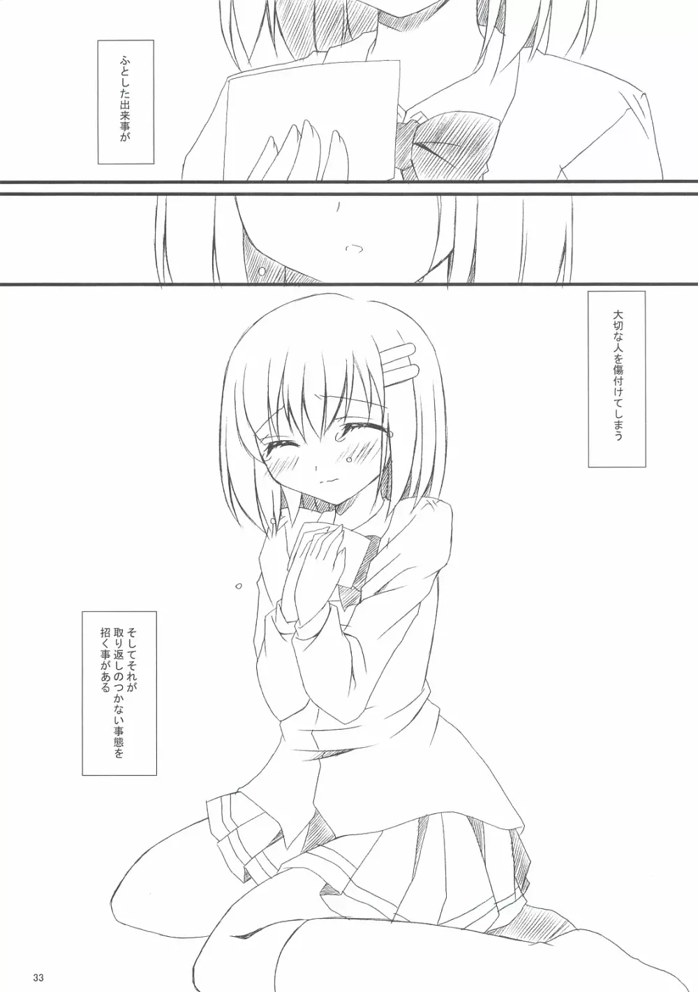 制服×征服3 - page32