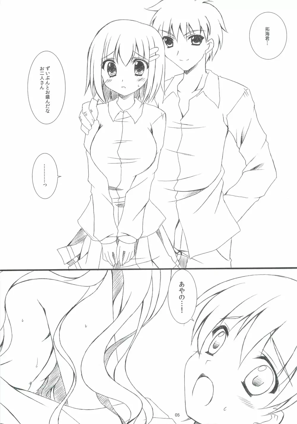 制服×征服3 - page4