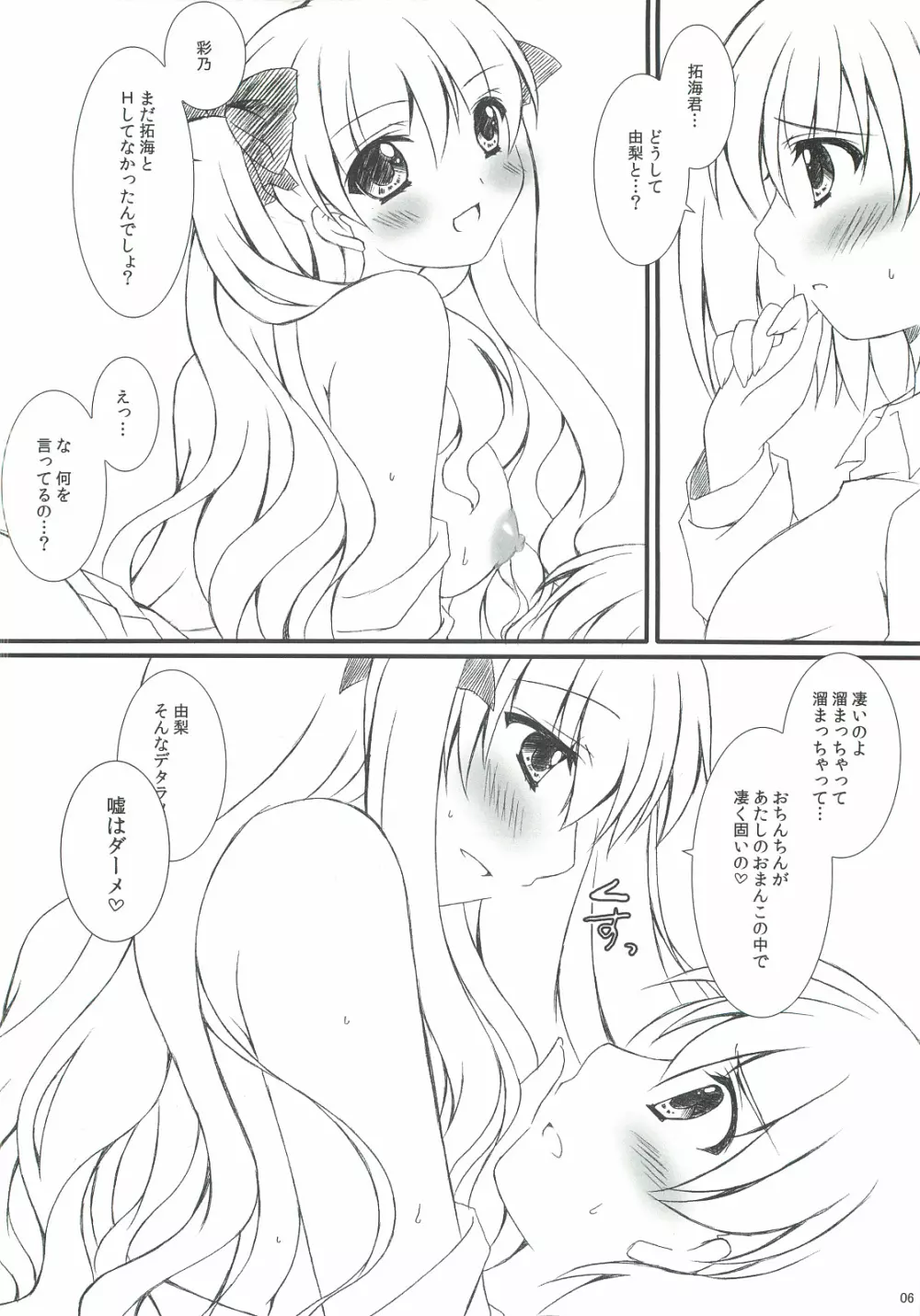 制服×征服3 - page5