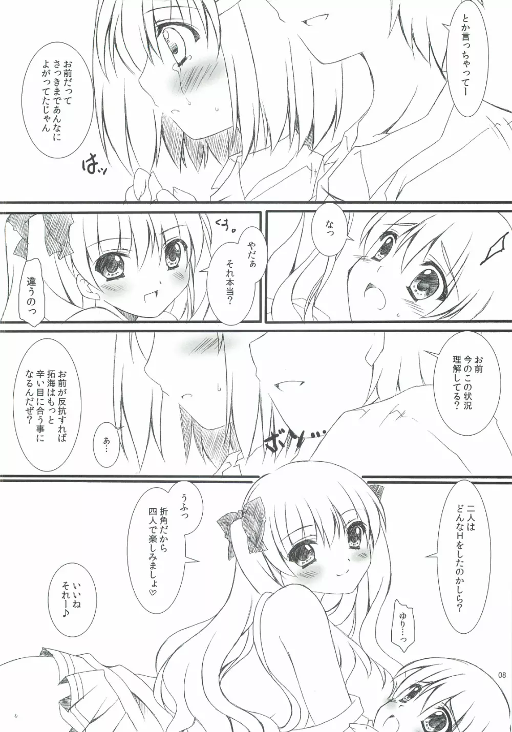 制服×征服3 - page7