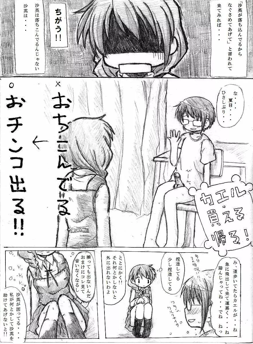 カエル 買える 帰る! - page2