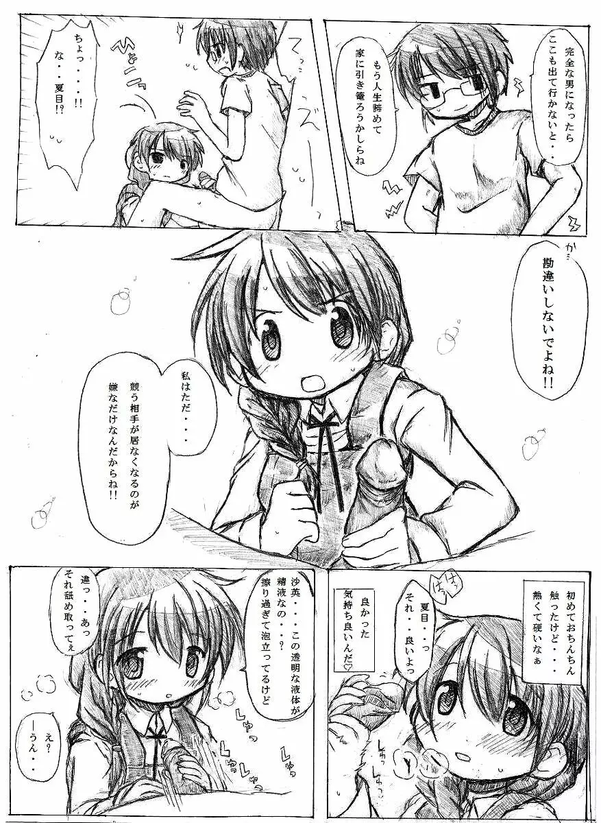 カエル 買える 帰る! - page3