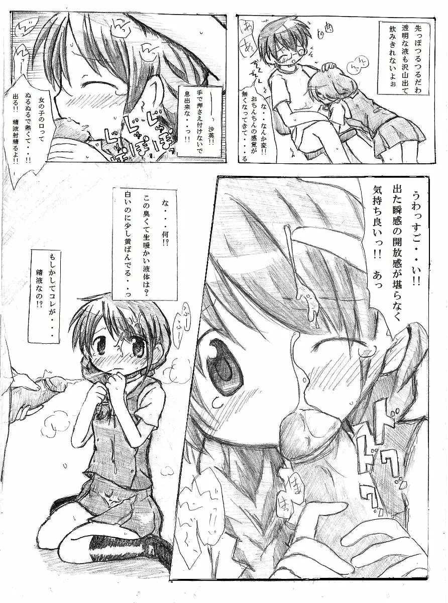 カエル 買える 帰る! - page4