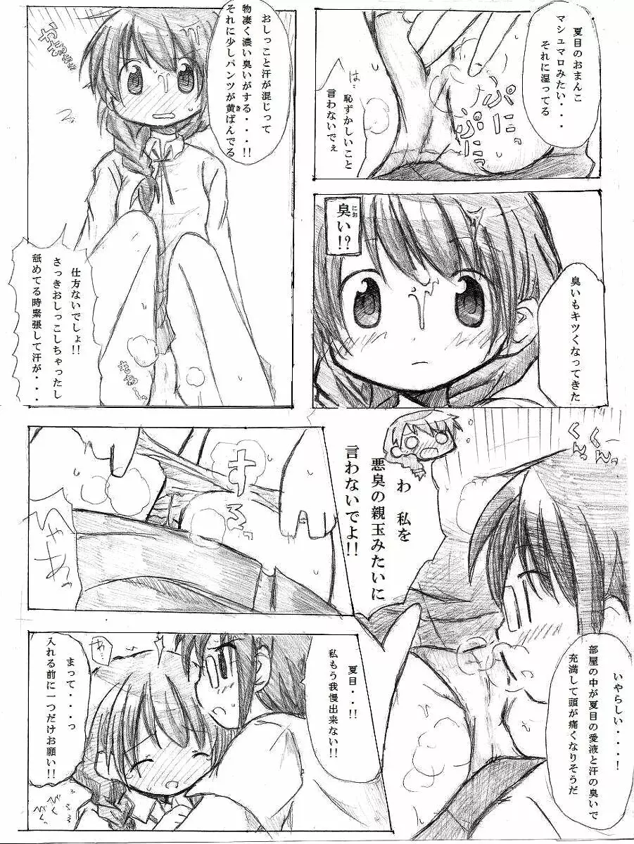 カエル 買える 帰る! - page6