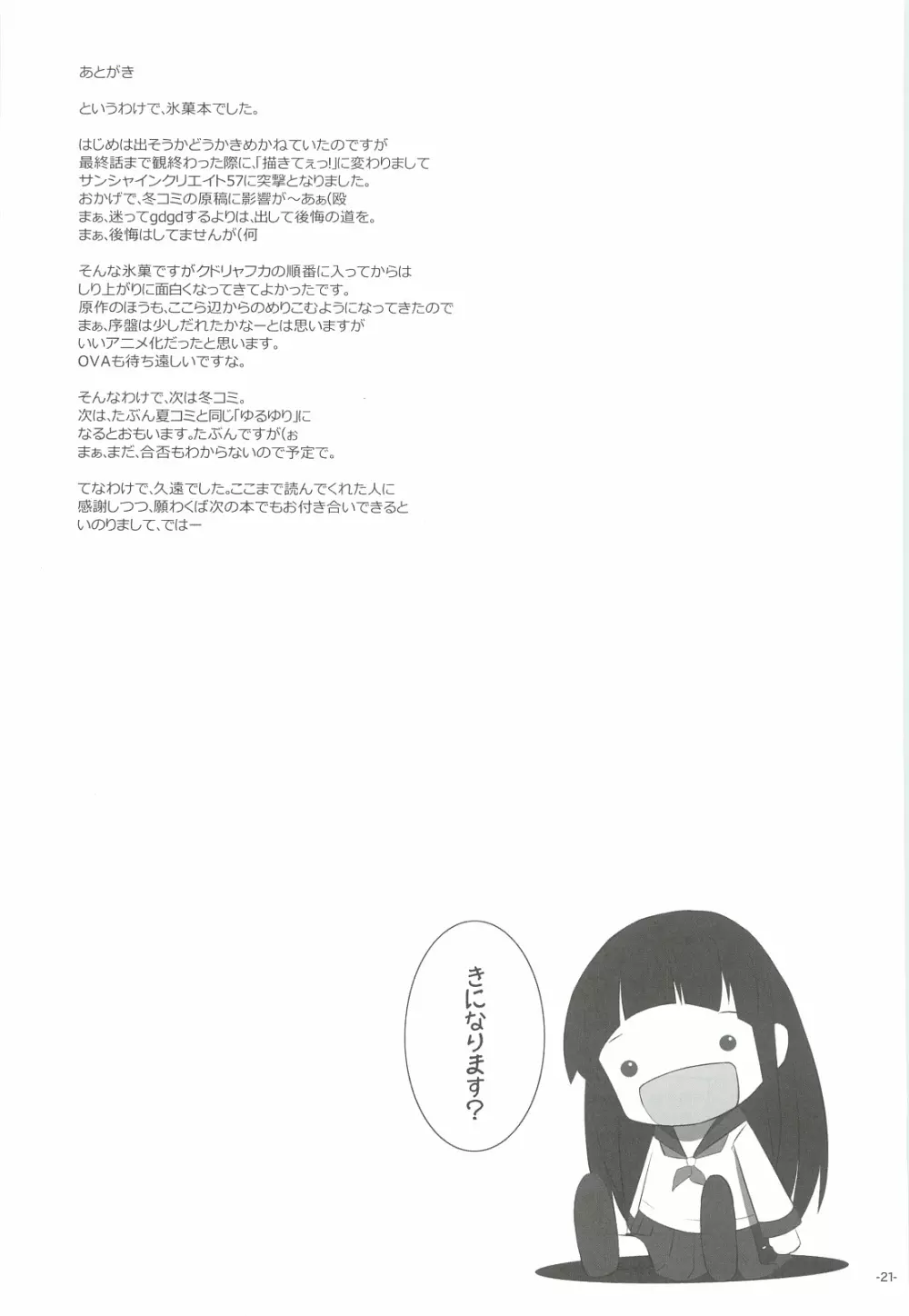 ひなあそび - page20