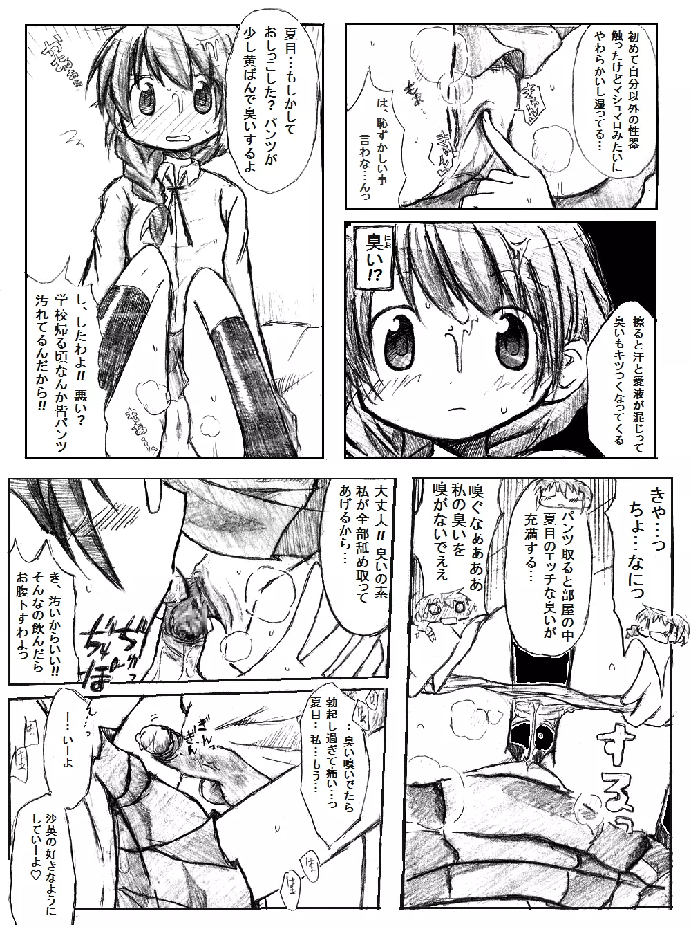 誰かの願いが叶う頃 - page11