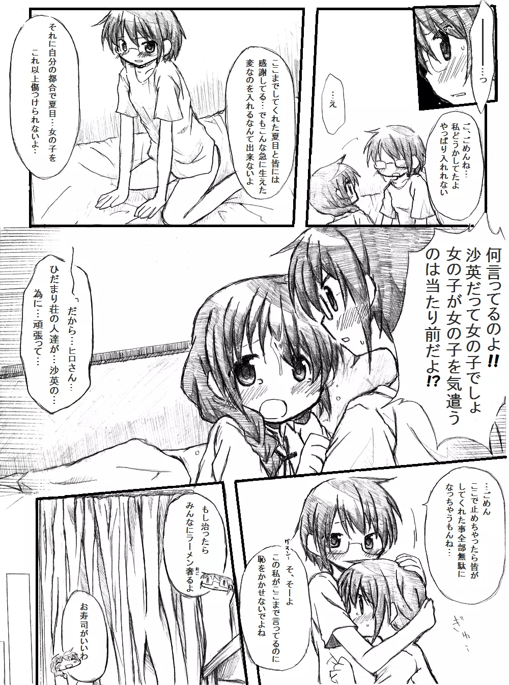 誰かの願いが叶う頃 - page12