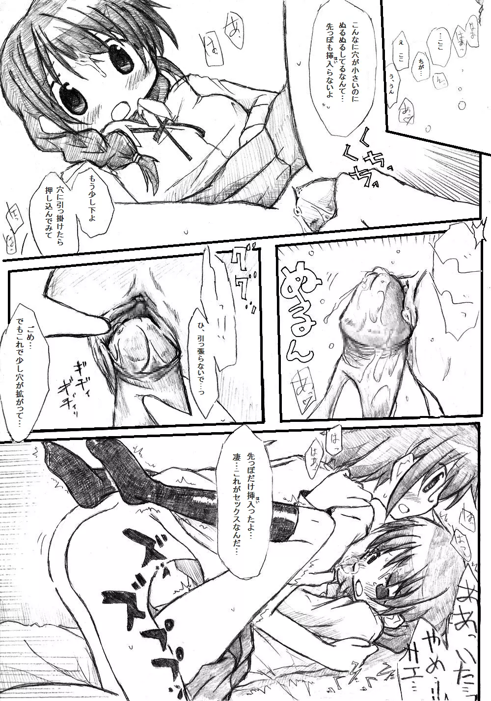 誰かの願いが叶う頃 - page13