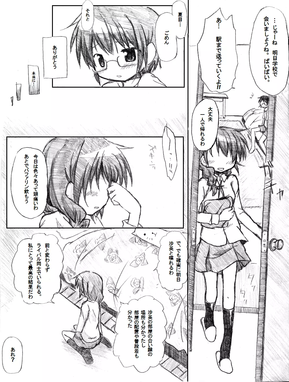 誰かの願いが叶う頃 - page26