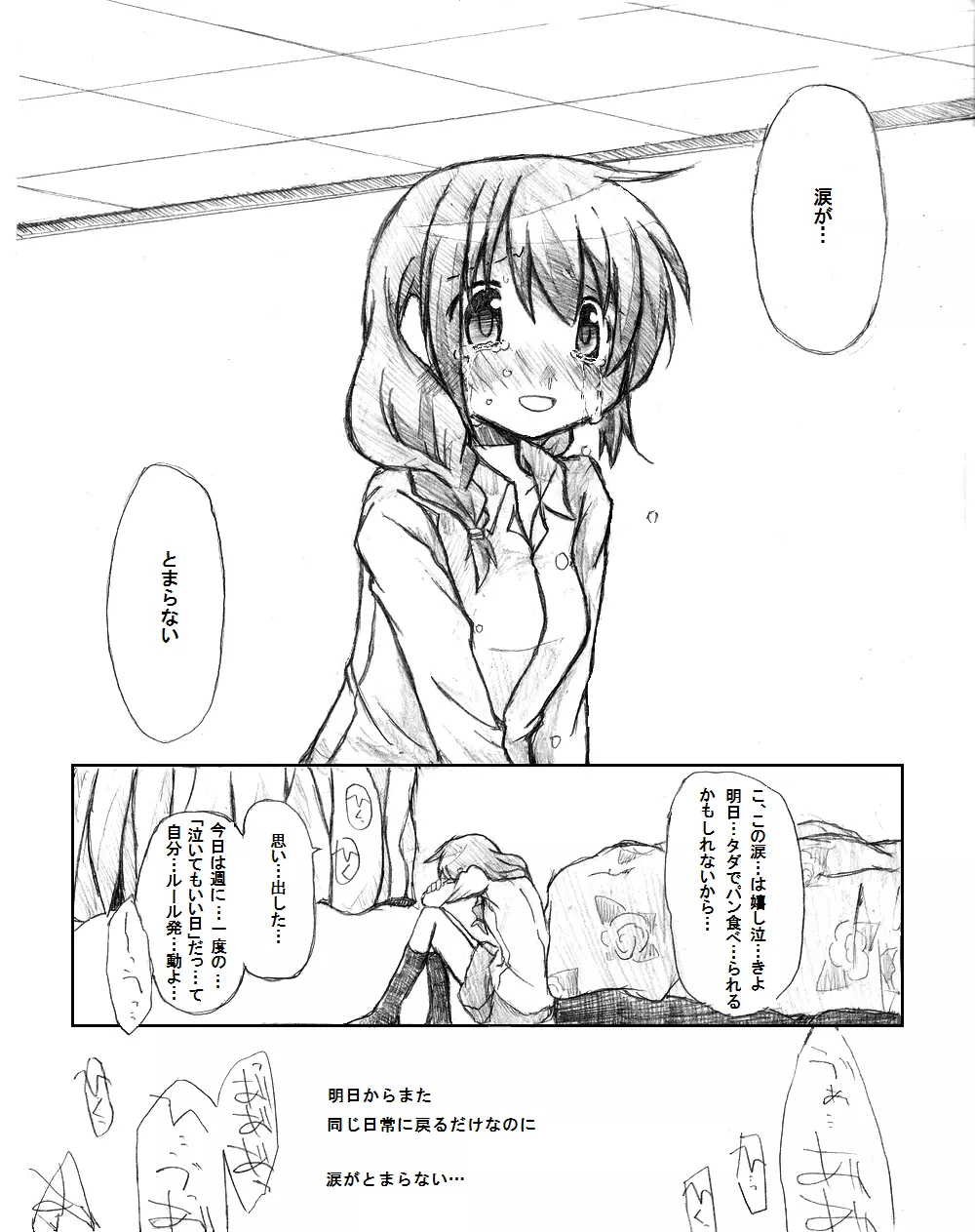 誰かの願いが叶う頃 - page27