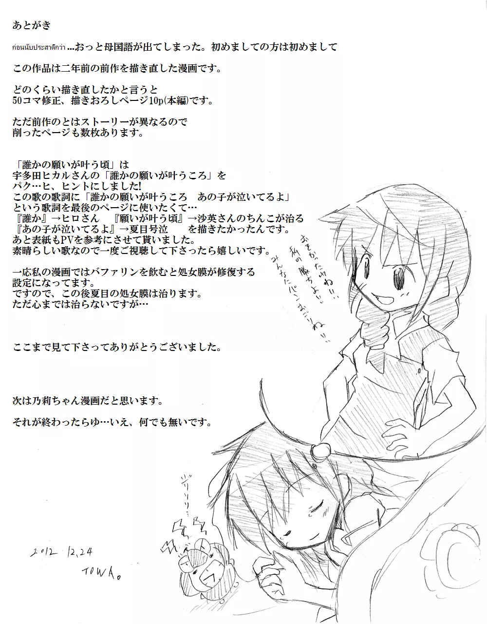 誰かの願いが叶う頃 - page29