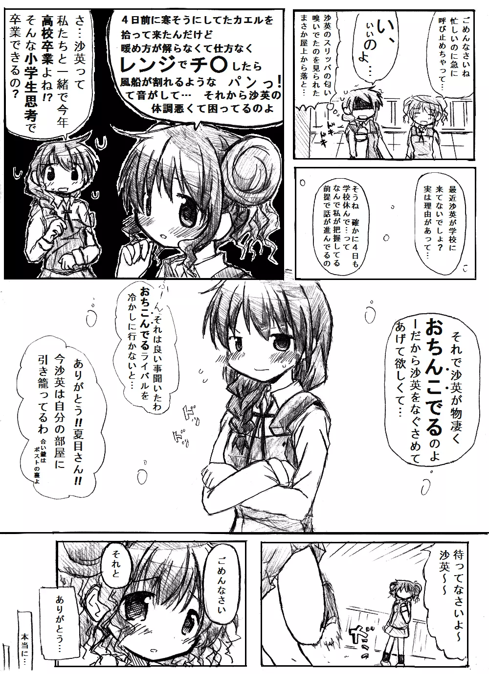 誰かの願いが叶う頃 - page3