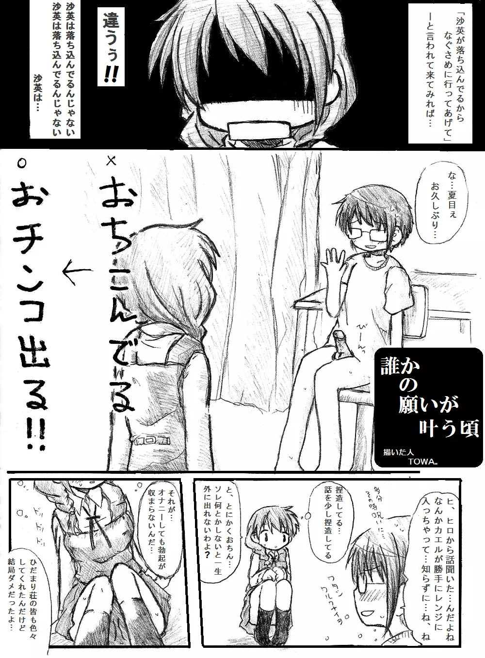 誰かの願いが叶う頃 - page4