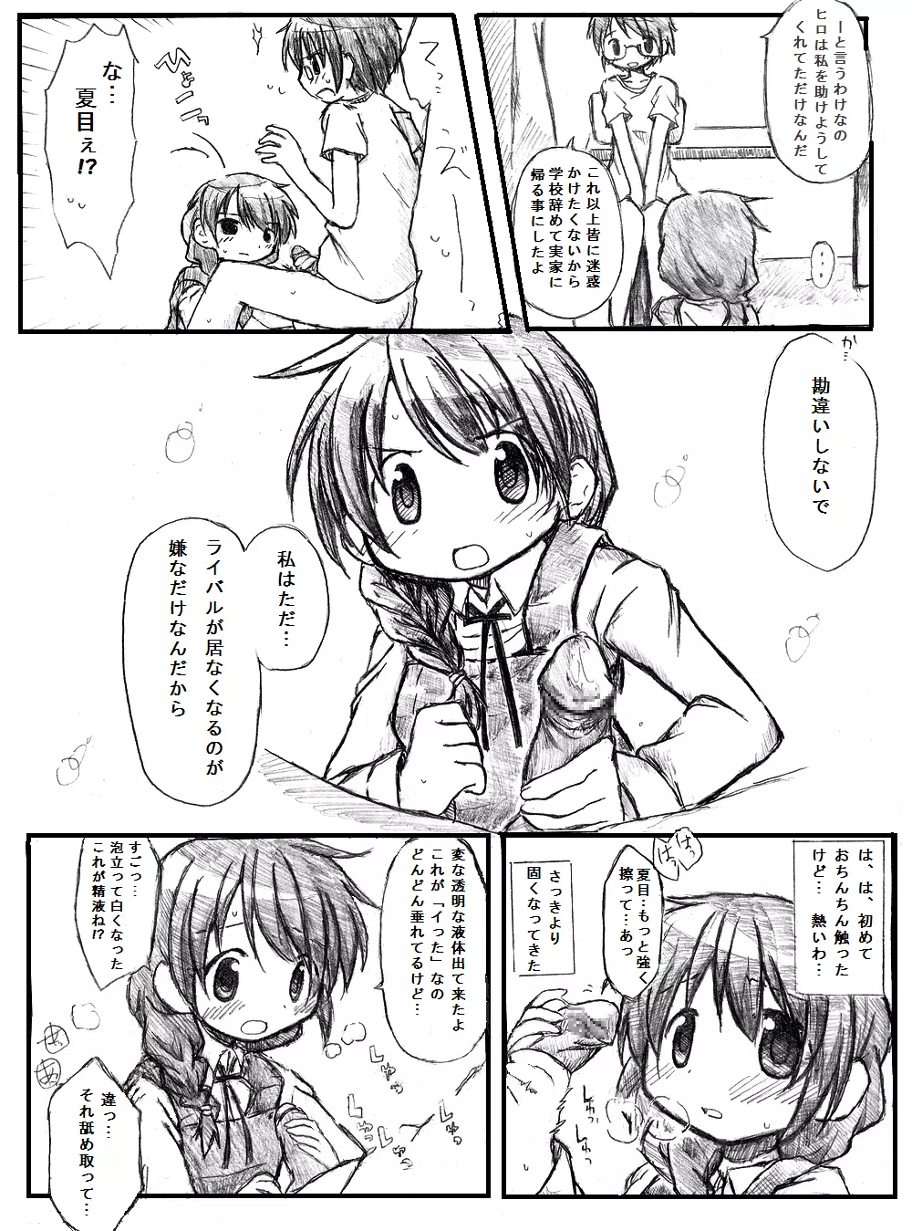 誰かの願いが叶う頃 - page7