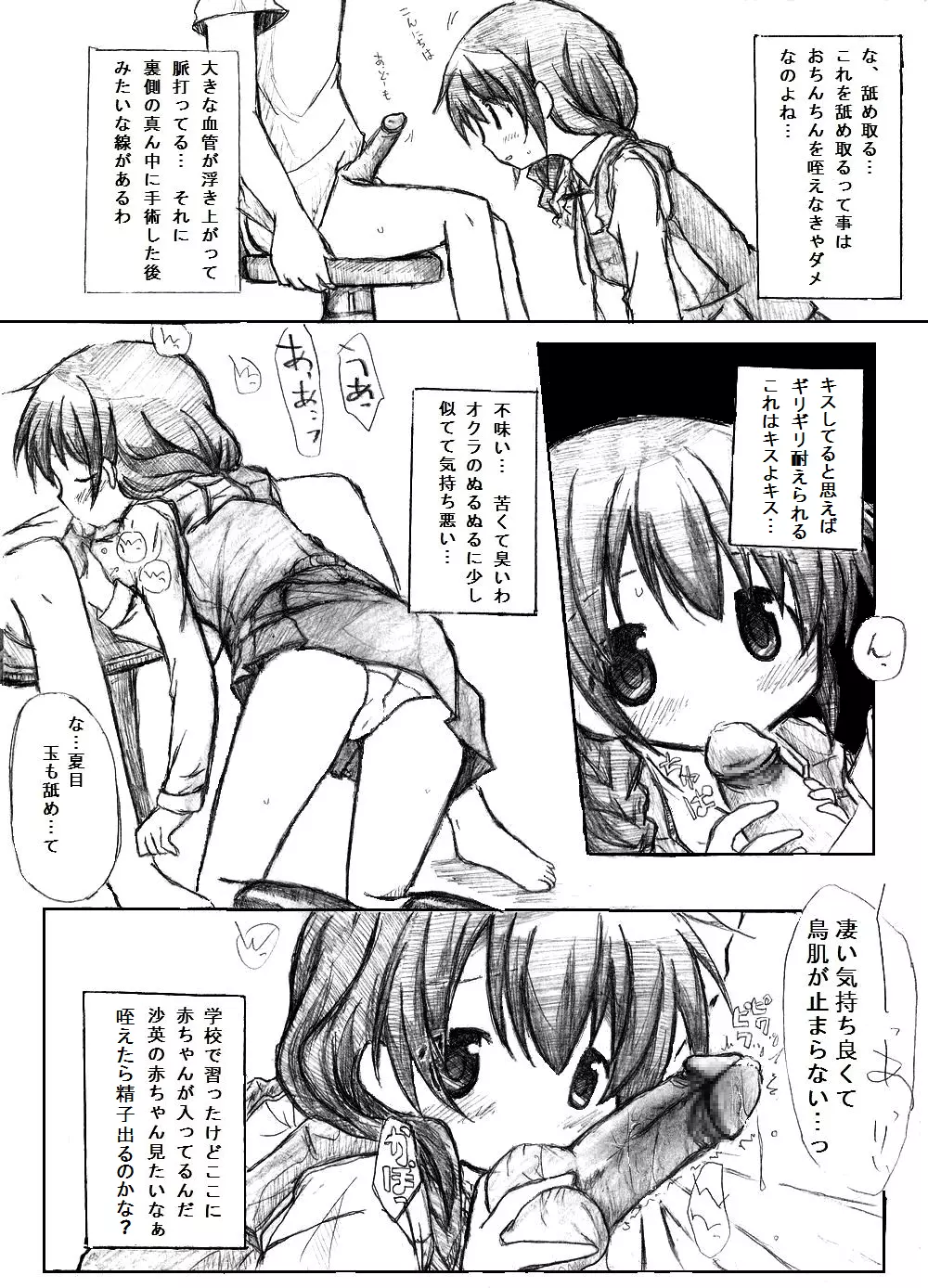 誰かの願いが叶う頃 - page8