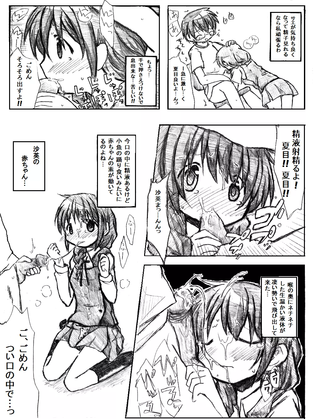 誰かの願いが叶う頃 - page9