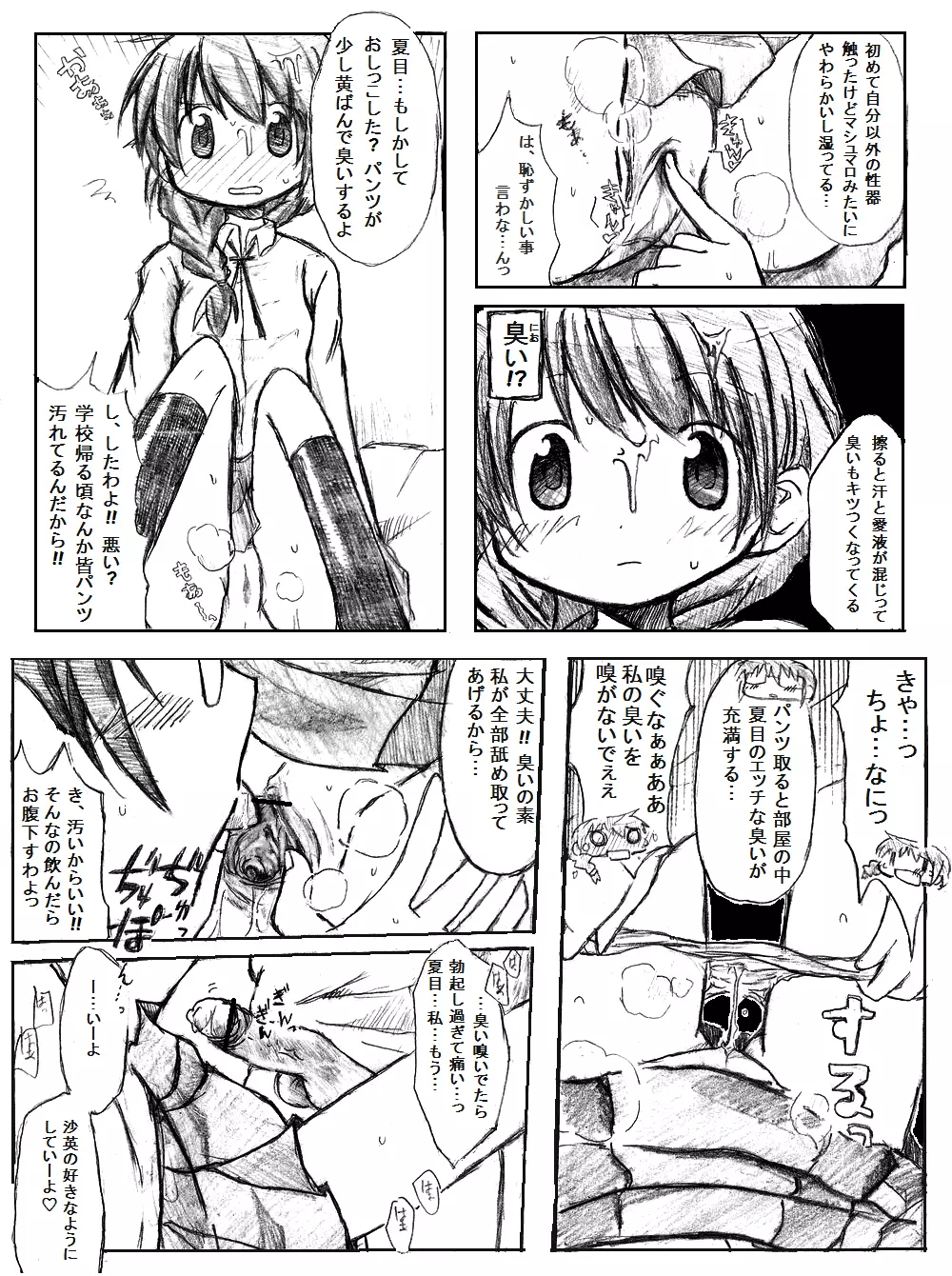 【新】カエル 変える 帰る。 - page11